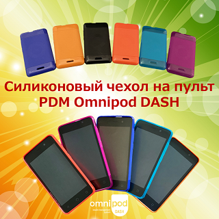 Силиконовый чехол для PDM Omnipod DASH