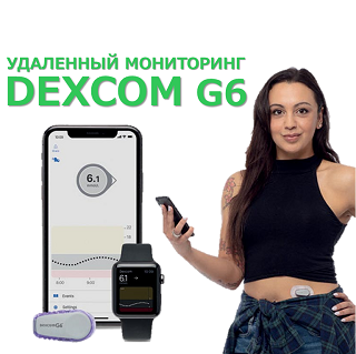 Dexcom G6 в наличии на Med24.am!