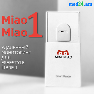 MiaoMiao1 для Libre 1 в наличии 