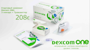 dexcom, dexcomone, глюкоза, мониторинг, уровень, уровняглюкозы, возможность, диабет, заказать, med24