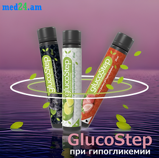 Откройте для себя GlucoStep: ваш помощник в борьбе с гипогликемией