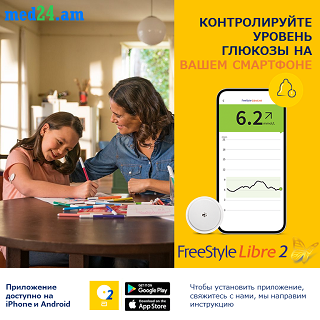 Внимание всем пользователям FreeStyle Libre 2!