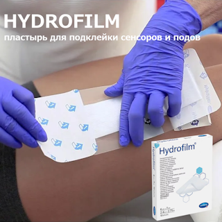 Пластыри Hydrofilm доступны для заказа!