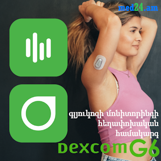 Dexcom G6, գլյուկոզի հսկողության համակարգ, արյան շաքարի մշտադիտարկում, դիաբետի սարք, գնել Dexcom G6, Dexcom G6 սենսոր, Dexcom G6 տրանսմիտեր, գլյուկոզի հսկողության ճշգրիտ համակարգ, գլյուկոզի մակարդակի մշտադիտարկում, դիաբետի համար հարմարավետ սարք, ինչպես օգտագործել Dexcom G6, Dexcom G6-ի առավելությունները, անհրաժեշտ է արդյոք Dexcom G6-ի կալիբրացիա, որտեղ գնել Dexcom G6 Հայաստանում, Dexcom G6 և Freestyle Libre համեմատություն, Dexcom G6 առաքում Հայաստան, Med24.am Dexcom G6, պատվիրել Dexcom G6 Հայաստանում, Dexcom G6 սենսորի աշխատանքի տևողությունը, գլյուկոզի հսկման սարք գնել Հայաստանում, ջրակայուն Dexcom G6 համակարգ, լավագույն սարքերը դիաբետի համար, Dexcom G6 ինսուլինի պոմպերի հետ համատեղելիություն, գլյուկոզի ճշգրիտ չափում, դիաբետի համար լավագույն CGM համակարգ։